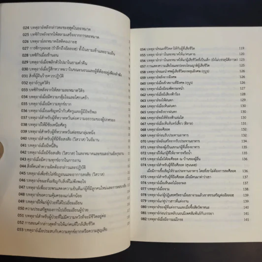 บทซิกิรและดุอาอ์ที่ท่านนบีอ่าน พร้อมคำอ่านและความหมาย รูปที่ 12
