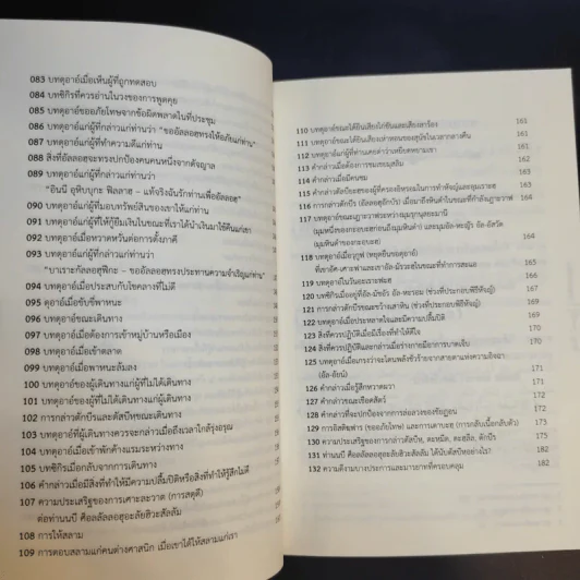 บทซิกิรและดุอาอ์ที่ท่านนบีอ่าน พร้อมคำอ่านและความหมาย รูปที่ 13