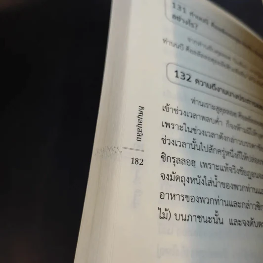 บทซิกิรและดุอาอ์ที่ท่านนบีอ่าน พร้อมคำอ่านและความหมาย รูปที่ 15