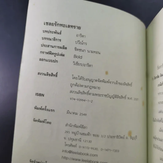 เชลยรักทะเลทราย - อาริตา รูปที่ 8