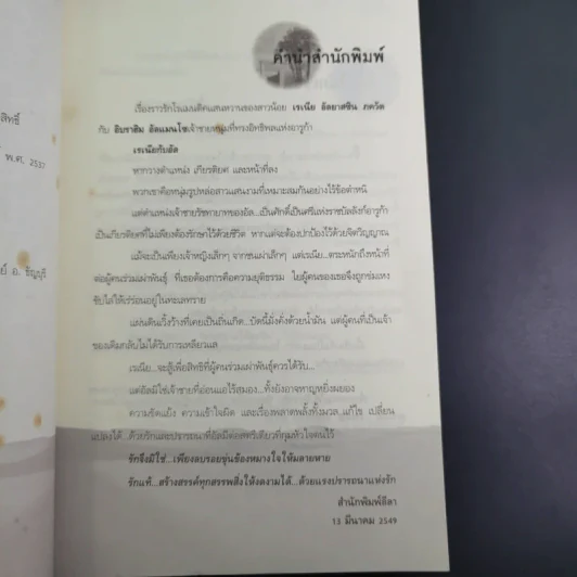 เชลยรักทะเลทราย - อาริตา รูปที่ 9