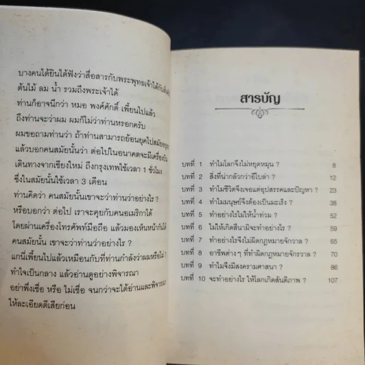 กฎหมายจักรวาล Law of The Universe - พ.อ.นพ.พงศ์ศักดิ์ ตั้งคณา รูปที่ 10