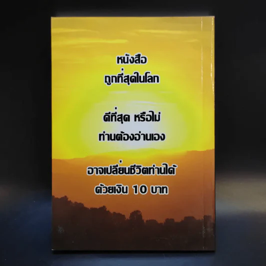 กฎหมายจักรวาล Law of The Universe - พ.อ.นพ.พงศ์ศักดิ์ ตั้งคณา รูปที่ 2