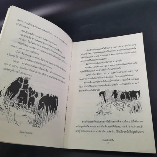 หว่านฝันด้วยเมล็ดพันธุ์แห่งจินตนาการ ครั้งที่ 1 รูปที่ 12