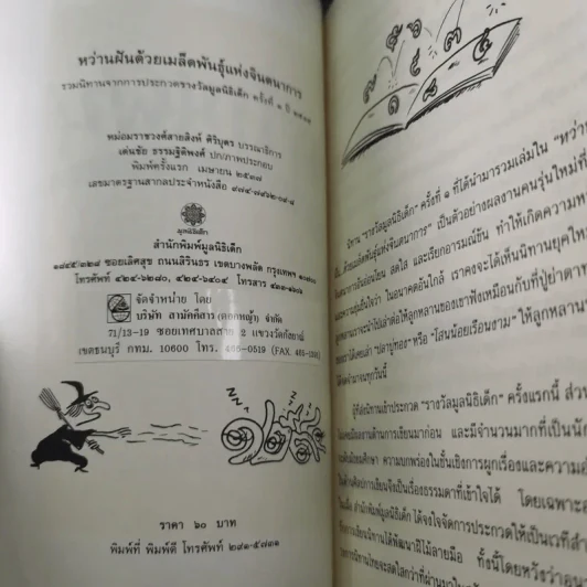 หว่านฝันด้วยเมล็ดพันธุ์แห่งจินตนาการ ครั้งที่ 1 รูปที่ 8