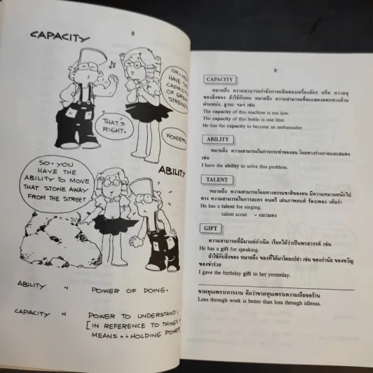 คำสับสนที่ใช้ผิดเสมอในภาษาอังกฤษ Confused Words รูปที่ 12