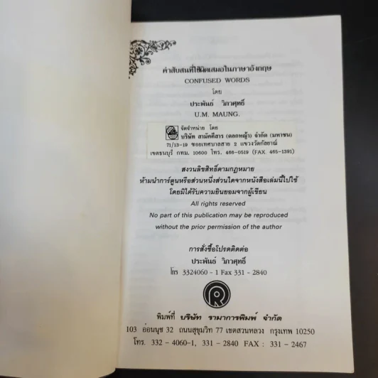 คำสับสนที่ใช้ผิดเสมอในภาษาอังกฤษ Confused Words รูปที่ 8