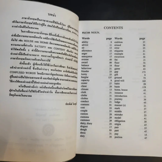คำสับสนที่ใช้ผิดเสมอในภาษาอังกฤษ Confused Words รูปที่ 9