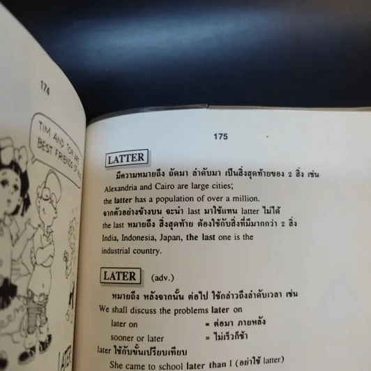 คำสับสนที่ใช้ผิดเสมอในภาษาอังกฤษ Confused Words รูปที่ 13