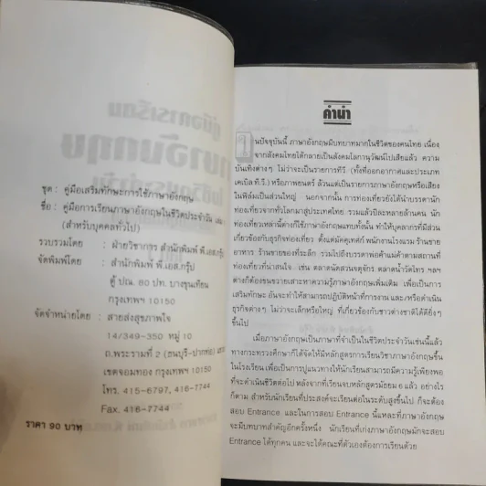 คู่มือการเรียนภาษาอังกฤษในชีวิตประจำวัน สำหรับบุคคลทั่วไป เล่ม 1 รูปที่ 9