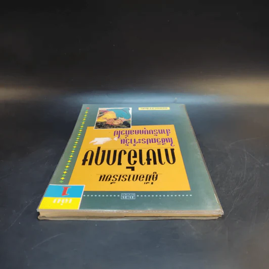 คู่มือการเรียนภาษาอังกฤษในชีวิตประจำวัน สำหรับบุคคลทั่วไป เล่ม 1 รูปที่ 6