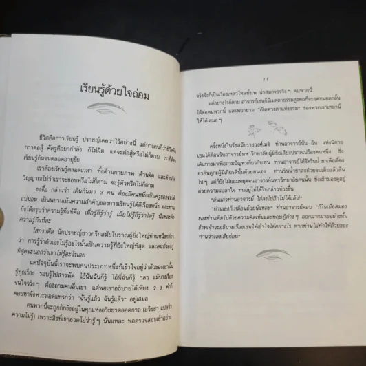 ปล่อยวางอย่างเซน - ละเอียด ศิลาน้อย รูปที่ 12