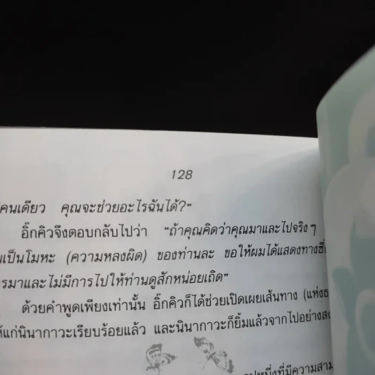 ปล่อยวางอย่างเซน - ละเอียด ศิลาน้อย รูปที่ 13