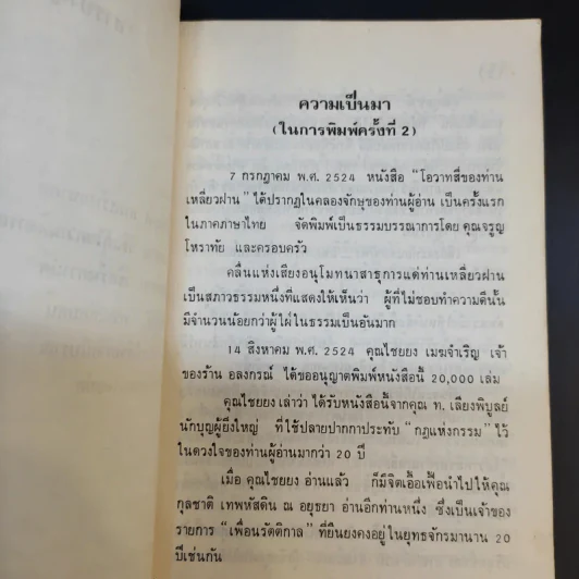 โอวาทสี่ของท่านเหลี่ยวฝาน - เจือจันทน์ อัชพรรณ รูปที่ 9