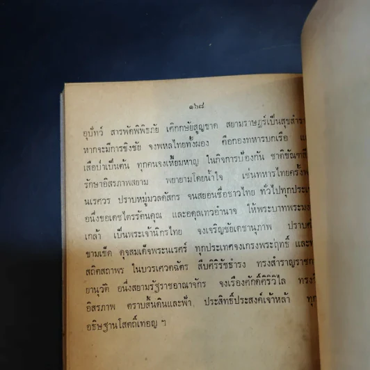 พระประวัติสมเด็จพระนเรศวรมหาราช - สมเด็จกรมพระยาดำรงราชานุภาพ รูปที่ 12