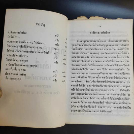 กฎของกรรม เล่มที่ 1-5 - พระราชพรหมยาน (ฤาษีลิงดำ) รูปที่ 18
