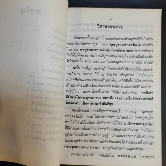 กฎของกรรม เล่มที่ 1-5 - พระราชพรหมยาน (ฤาษีลิงดำ) รูปที่ 21