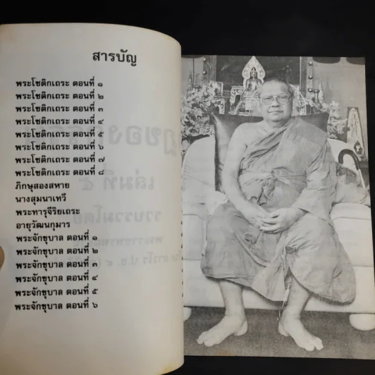 กฎของกรรม เล่มที่ 1-5 - พระราชพรหมยาน (ฤาษีลิงดำ) รูปที่ 23