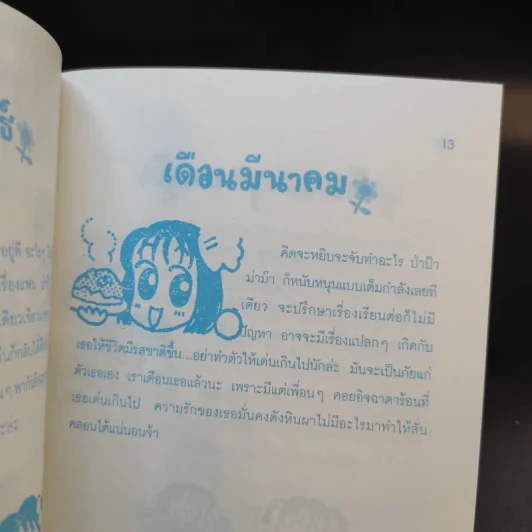 หนังสือทำนายดวงชะตาเล่มเล็ก ขายรวม 9 เล่ม รูปที่ 10