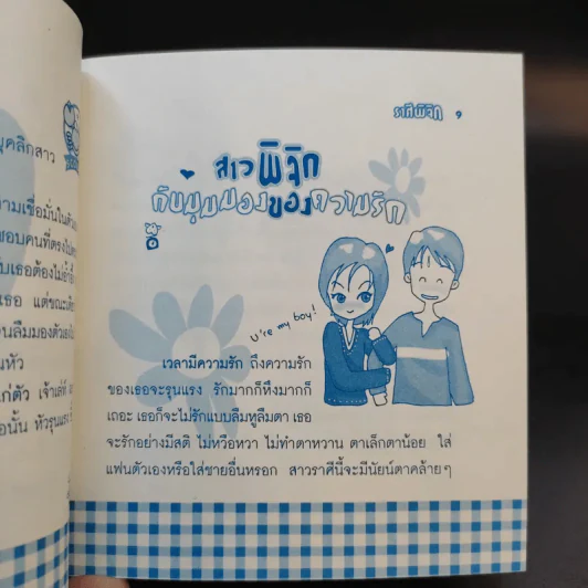 หนังสือทำนายดวงชะตาเล่มเล็ก ขายรวม 9 เล่ม รูปที่ 9