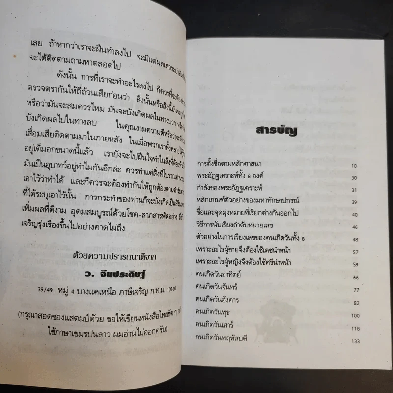 หลักการตั้งชื่อเป็นมงคล - ว.จีนประดิษฐ์ รูปที่ 10