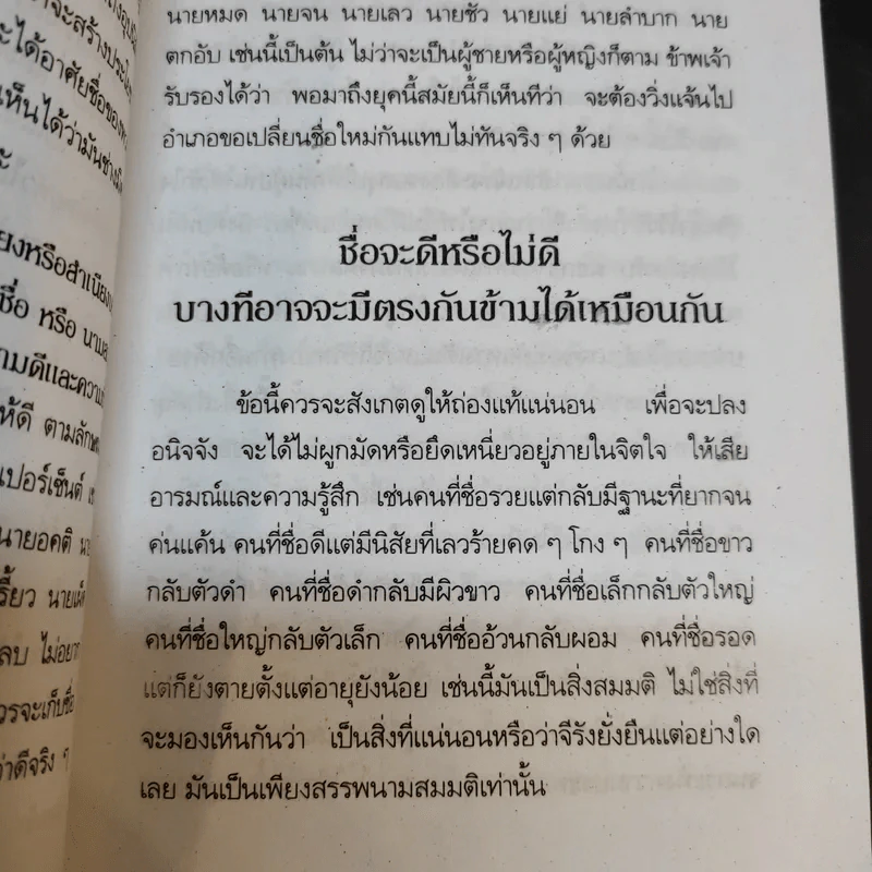 หลักการตั้งชื่อเป็นมงคล - ว.จีนประดิษฐ์ รูปที่ 12