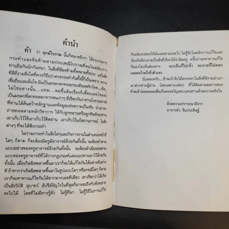 ฤกษ์โบราณ (ฤกษ์งามยามดี) - ว.จีนประดิษฐ์ รูปที่ 11