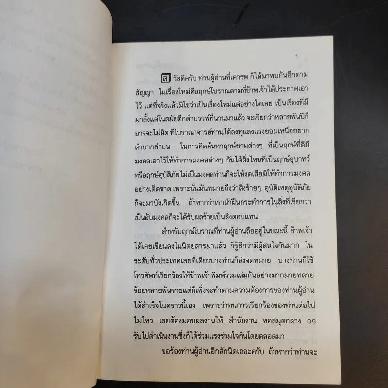 ฤกษ์โบราณ (ฤกษ์งามยามดี) - ว.จีนประดิษฐ์ รูปที่ 12