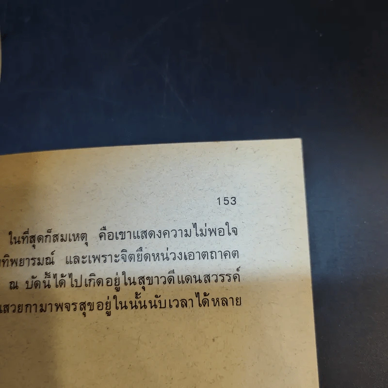 กามนิต (ภาคพื้นดิน) - เสฐียรโกเศศ นาคะประทีป รูปที่ 14