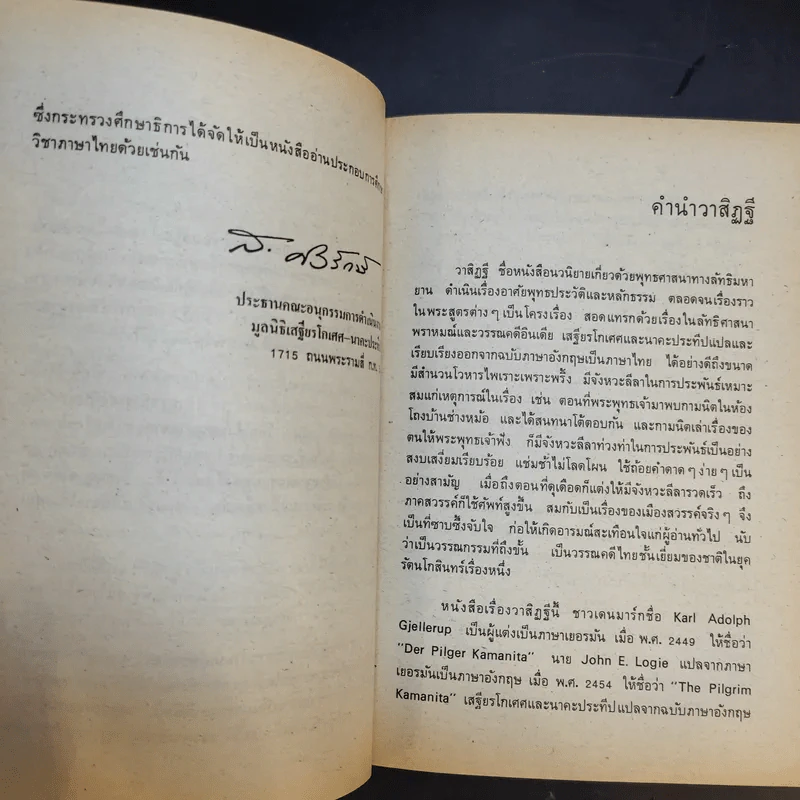 กามนิต (ภาคพื้นดิน) - เสฐียรโกเศศ นาคะประทีป รูปที่ 10