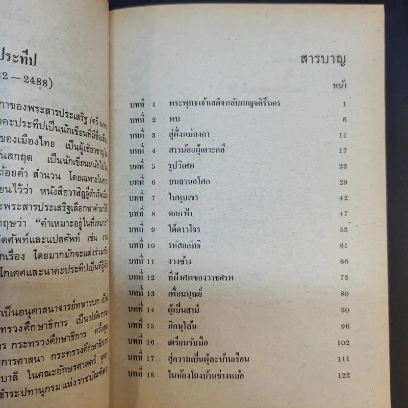 กามนิต (ภาคพื้นดิน) - เสฐียรโกเศศ นาคะประทีป รูปที่ 12