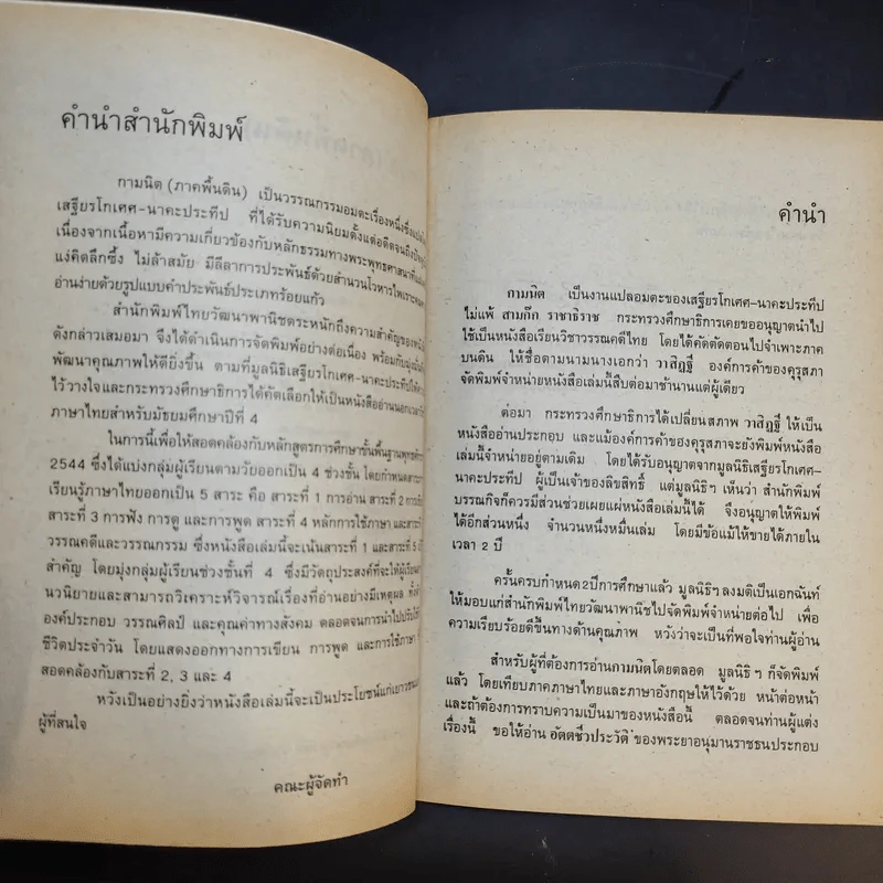 กามนิต (ภาคพื้นดิน) - เสฐียรโกเศศ นาคะประทีป รูปที่ 9