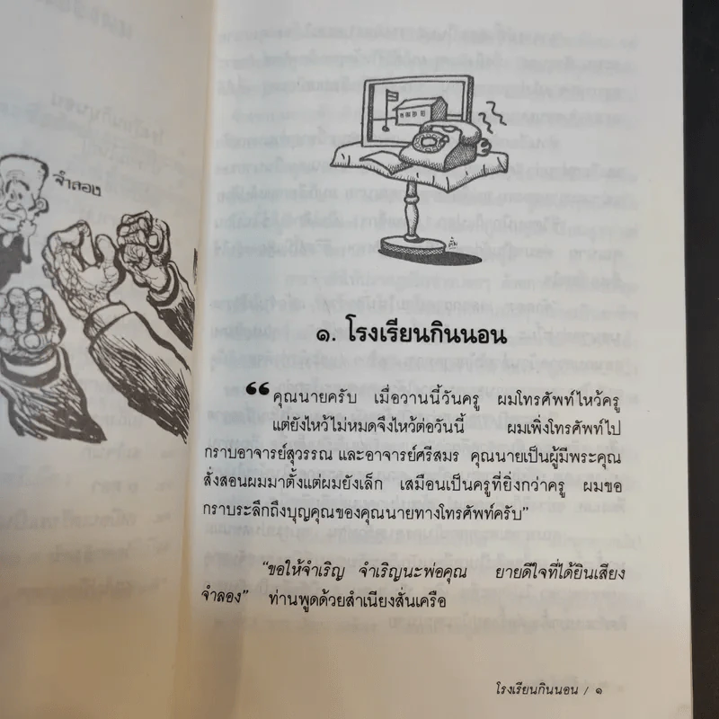 ชีวิตจำลอง - พล.ต.จำลอง ศรีเมือง รูปที่ 10