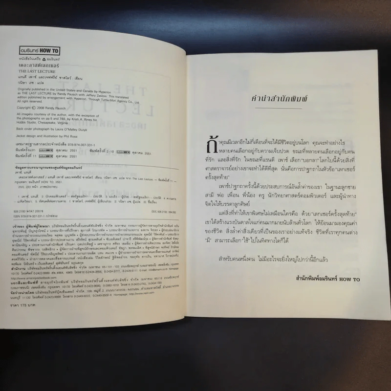 The Last Lecture เดอะลาสต์เลกเชอร์ - แรนดี เพาช์ รูปที่ 9