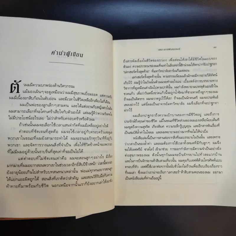 The Last Lecture เดอะลาสต์เลกเชอร์ - แรนดี เพาช์ รูปที่ 11