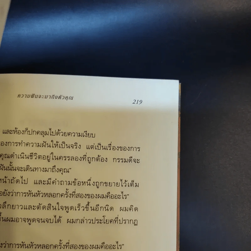 The Last Lecture เดอะลาสต์เลกเชอร์ - แรนดี เพาช์ รูปที่ 12
