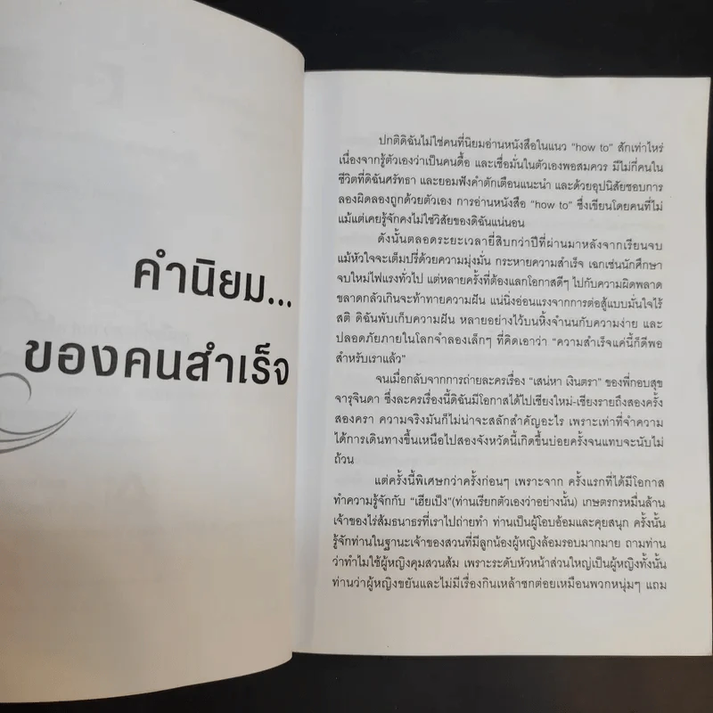 เส้นทางคนสำเร็จ เพราะคุณคือคนสำเร็จคนต่อไป - น้ำฝน กสินชัยศักดิ์ รูปที่ 10
