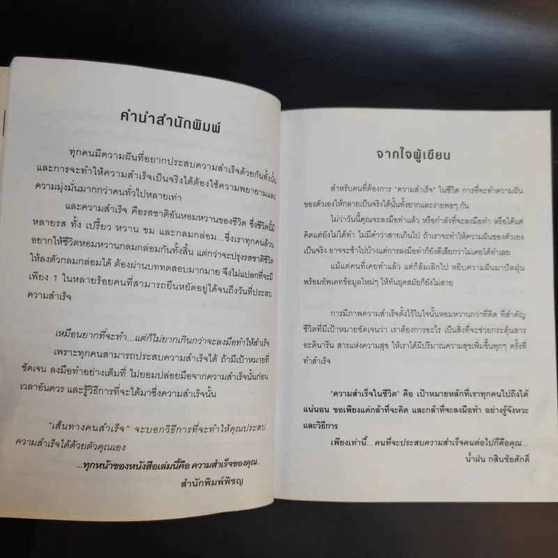เส้นทางคนสำเร็จ เพราะคุณคือคนสำเร็จคนต่อไป - น้ำฝน กสินชัยศักดิ์ รูปที่ 11