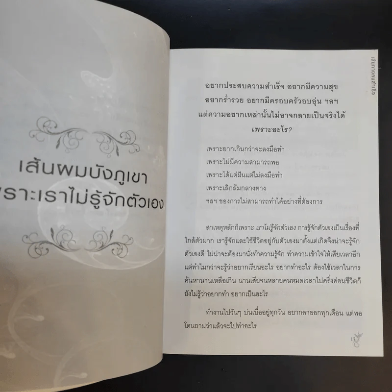 เส้นทางคนสำเร็จ เพราะคุณคือคนสำเร็จคนต่อไป - น้ำฝน กสินชัยศักดิ์ รูปที่ 13