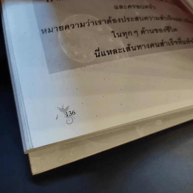 เส้นทางคนสำเร็จ เพราะคุณคือคนสำเร็จคนต่อไป - น้ำฝน กสินชัยศักดิ์ รูปที่ 14