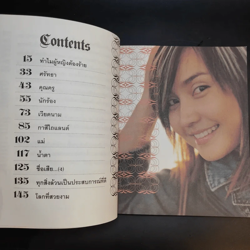 เพราะรักถึงร้าย - ปาน ธนพร แวกประยูร รูปที่ 12