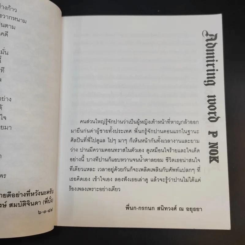 เพราะรักถึงร้าย - ปาน ธนพร แวกประยูร รูปที่ 11