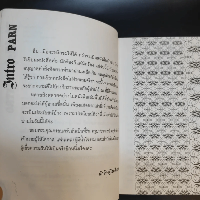 เพราะรักถึงร้าย - ปาน ธนพร แวกประยูร รูปที่ 10