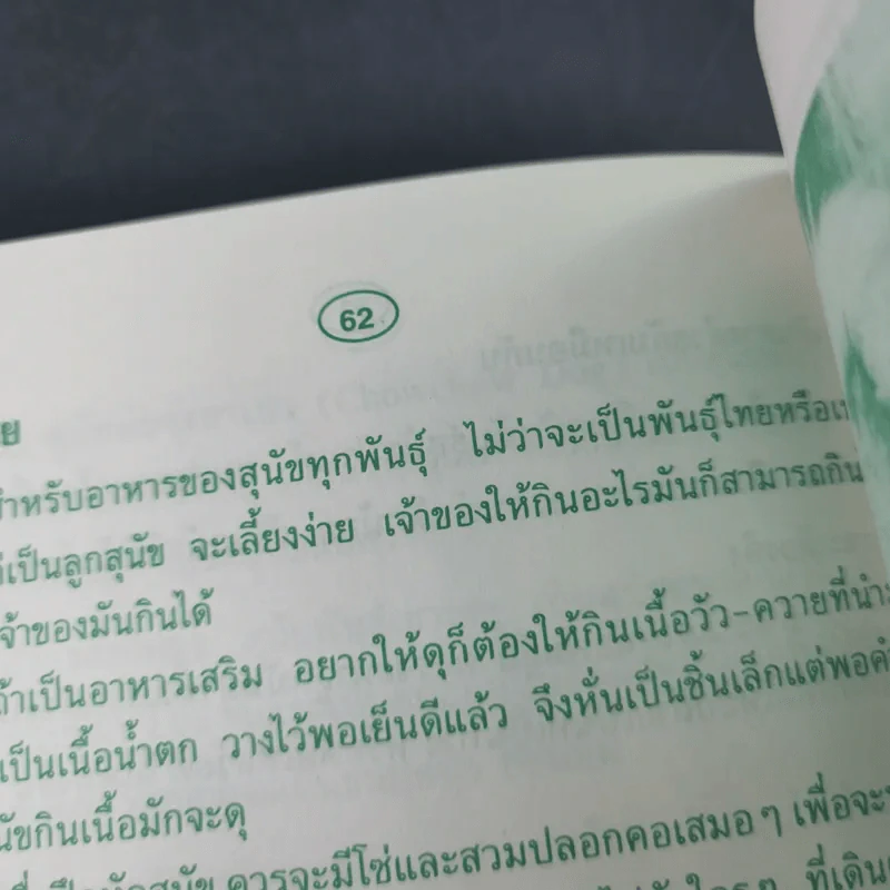 ตำราเลี้ยงบำรุงสุนัข รูปที่ 11