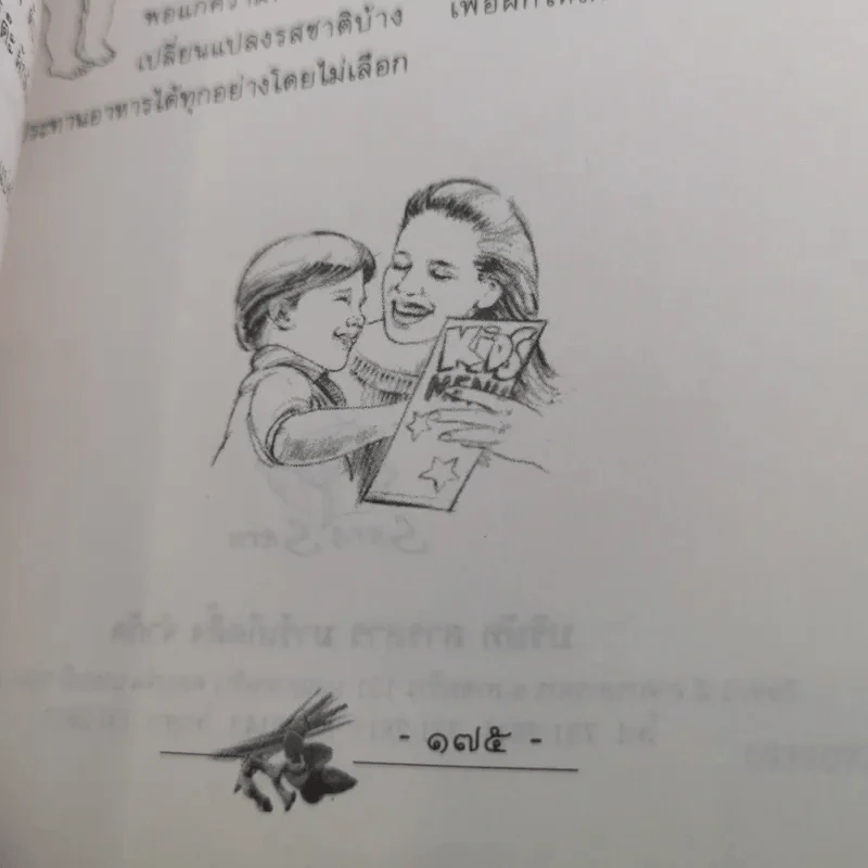มื้ออร่อยกับน้ำพริก ผักสด และเทคนิคอร่อยแบบไทยๆทุกฤดูกาล รูปที่ 18