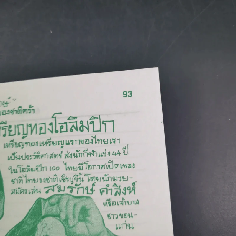 เที่ยวทั่วไทย 76 จังหวัด - ยิ้มสยาม รูปที่ 15
