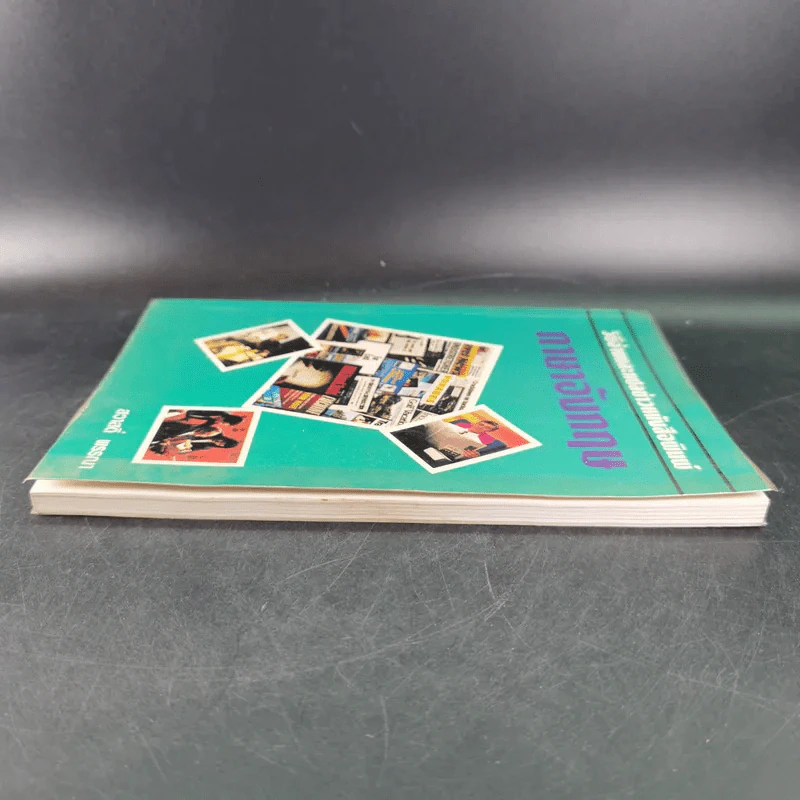 วิธีอ่านและแปลข่าวหนังสือพิมพ์ ภาษาอังกฤษ - สวาสดิ์ พรรณา รูปที่ 5