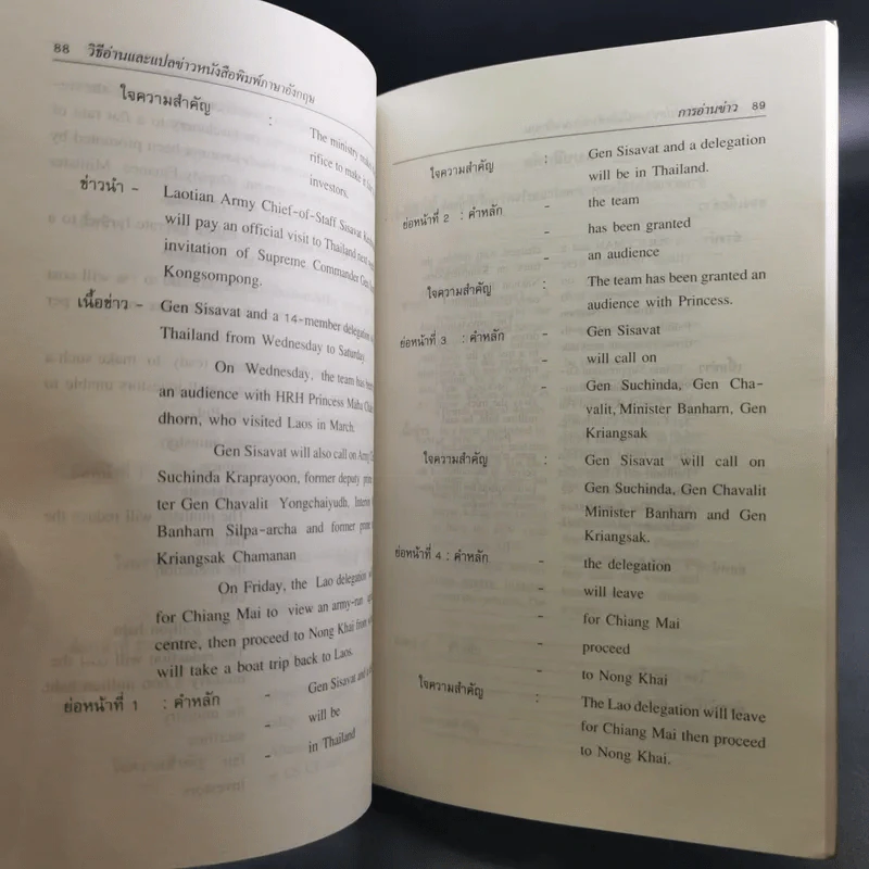 วิธีอ่านและแปลข่าวหนังสือพิมพ์ ภาษาอังกฤษ - สวาสดิ์ พรรณา รูปที่ 14