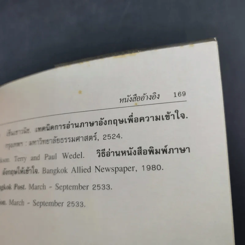 วิธีอ่านและแปลข่าวหนังสือพิมพ์ ภาษาอังกฤษ - สวาสดิ์ พรรณา รูปที่ 15