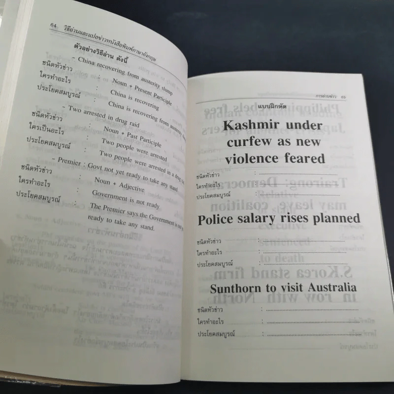 วิธีอ่านและแปลข่าวหนังสือพิมพ์ ภาษาอังกฤษ - สวาสดิ์ พรรณา รูปที่ 13